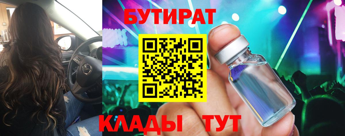 Бутират бутик  Вход с VPN  БУТИРАТ  Бугульма 