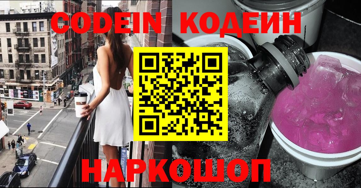 Codein Purple Drank  Кодеин напиток Lean (лин)  Бугульма  Вход с VPN 