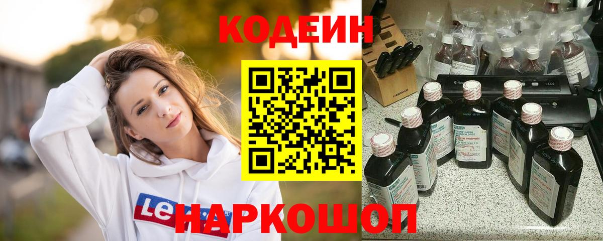 Кодеиновый сироп Lean напиток Lean (лин) Бугульма