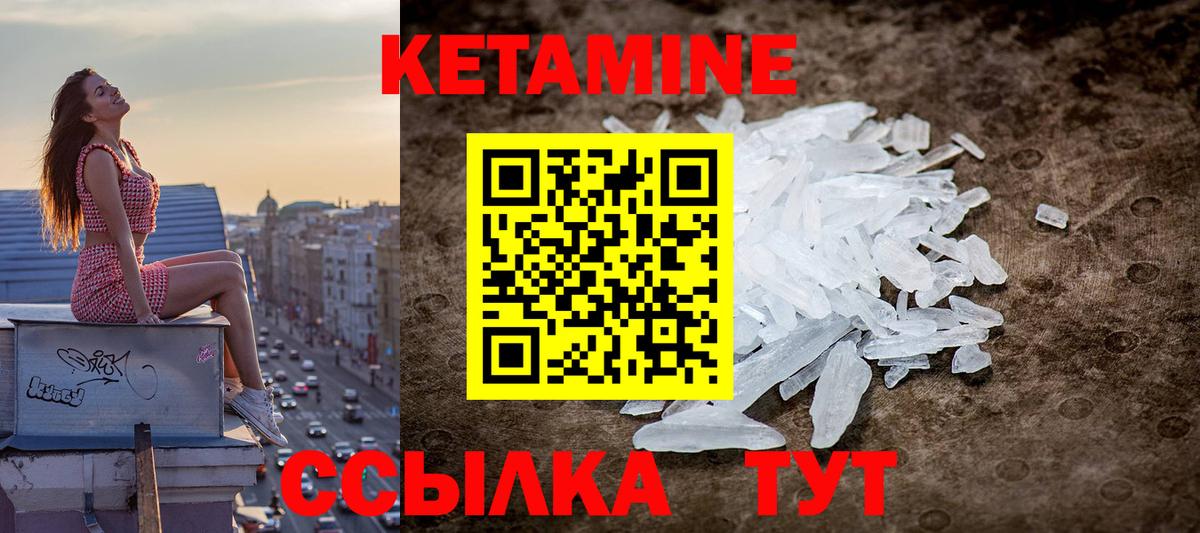 Кетамин ketamine Бугульма