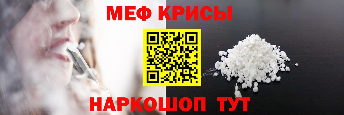 Меф мяу мяу кристаллы Бугульма