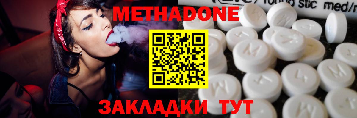 МЕТАДОН кристалл Бугульма